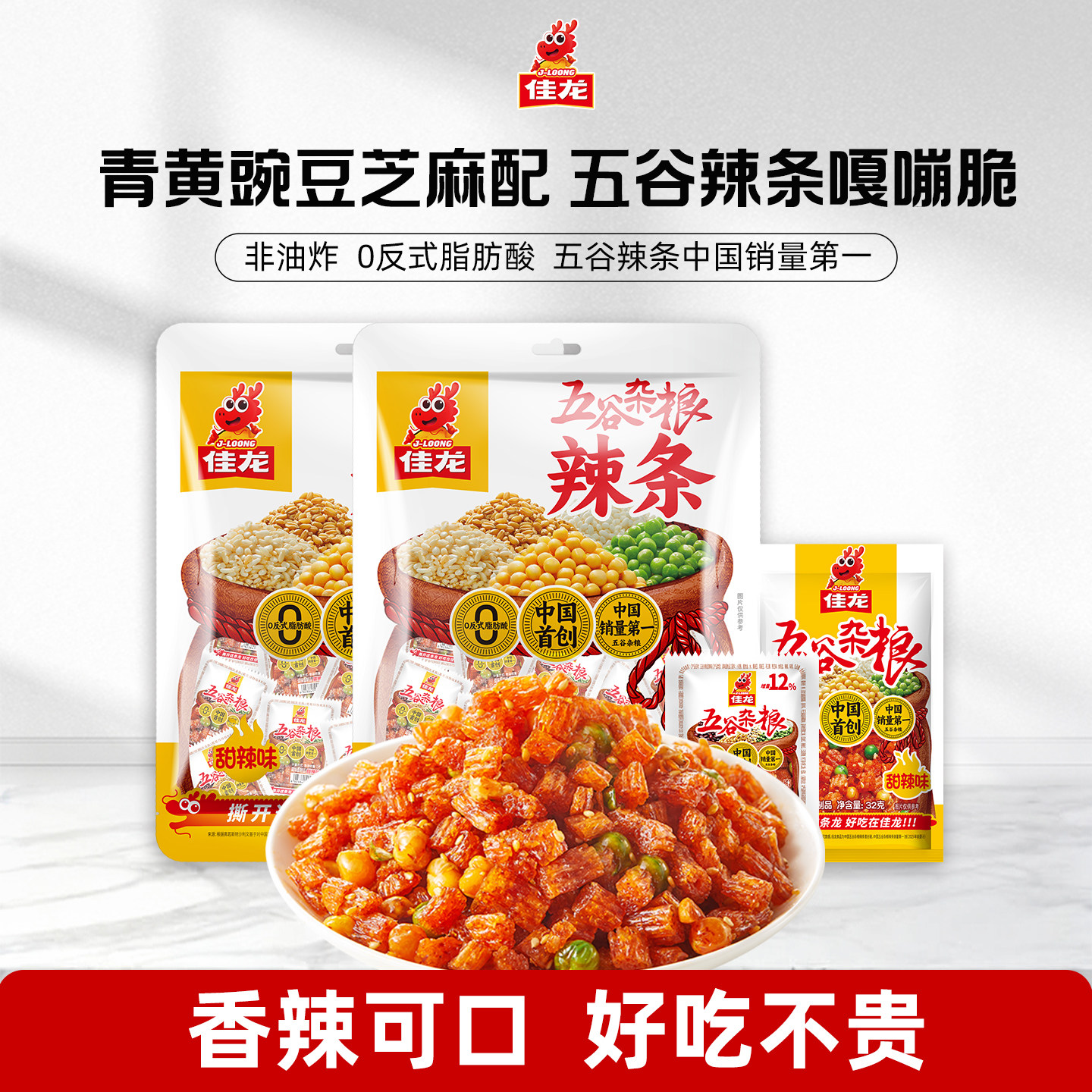 佳龙五谷杂粮辣条儿时经典大面筋素肉牛筋豆干麻辣豌豆解馋小零食 - 佳龙旗舰店出品