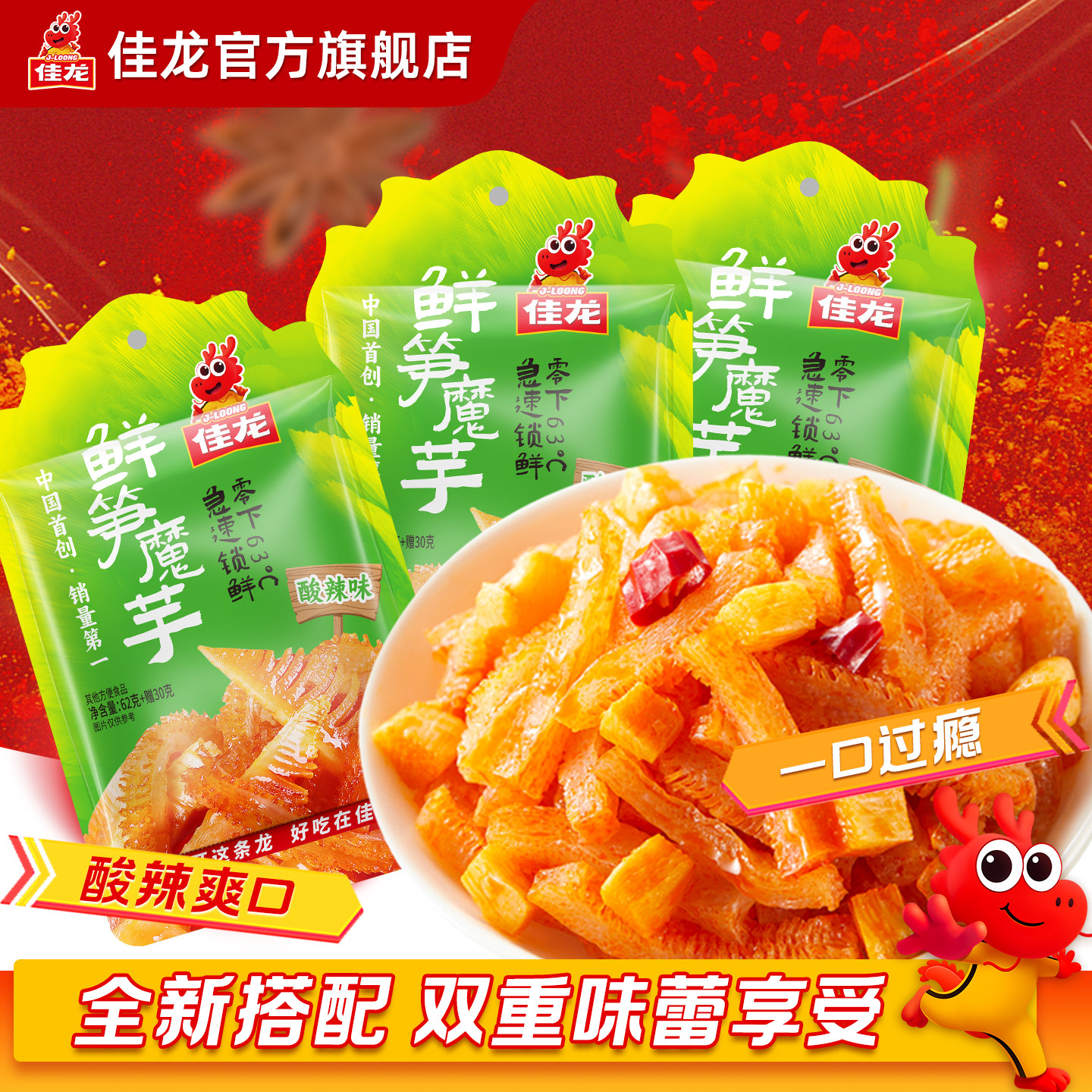 佳龙鲜笋魔芋爽酸辣味素毛肚零食