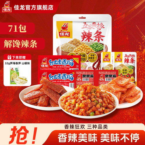 佳龙辣条零食大礼包解馋小吃组合
