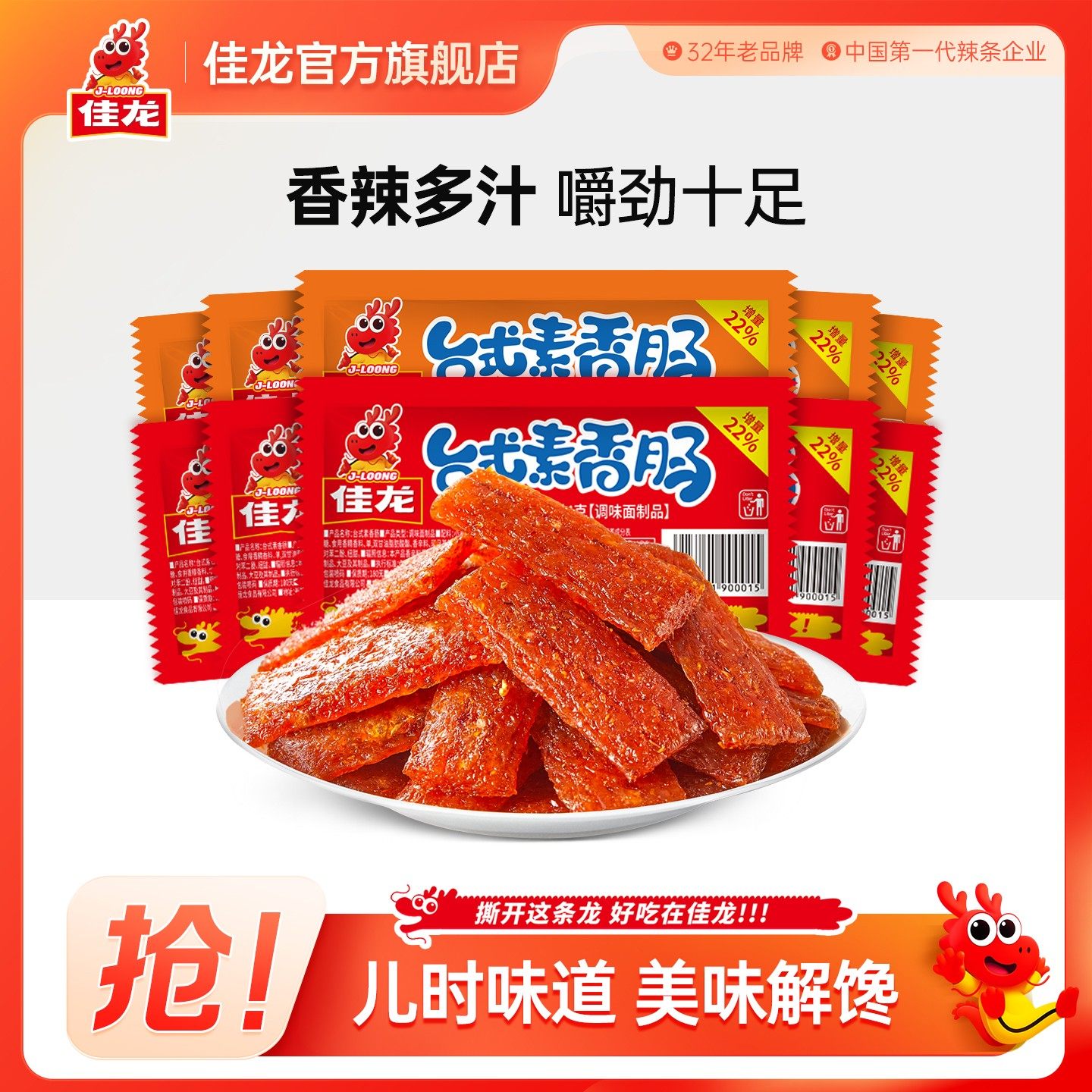 佳龙台式素香肠小包装辣条零食儿时怀旧8090休闲食品麻辣小吃辣条