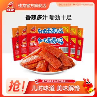 佳龙台式素香肠小包装辣条零食儿时怀旧8090休闲食品麻辣小吃辣条