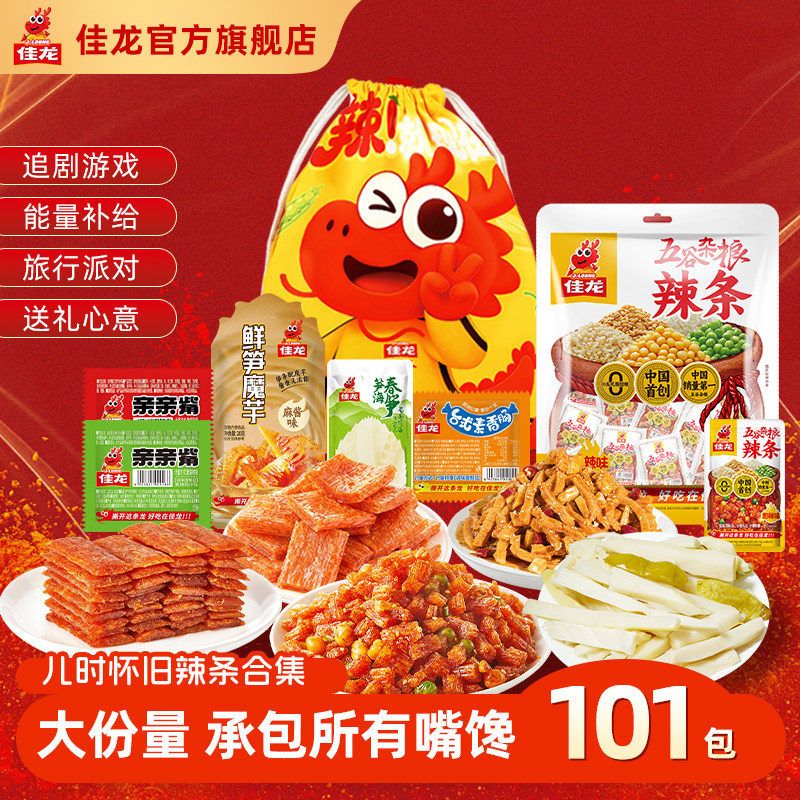 佳龙辣条零食大礼包五谷杂粮素香肠儿时经典休闲麻辣解馋小吃礼袋