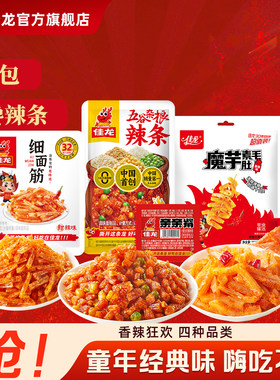 佳龙辣条爆款零食解馋小吃组合