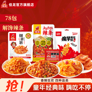 佳龙辣条爆款零食解馋小吃组合