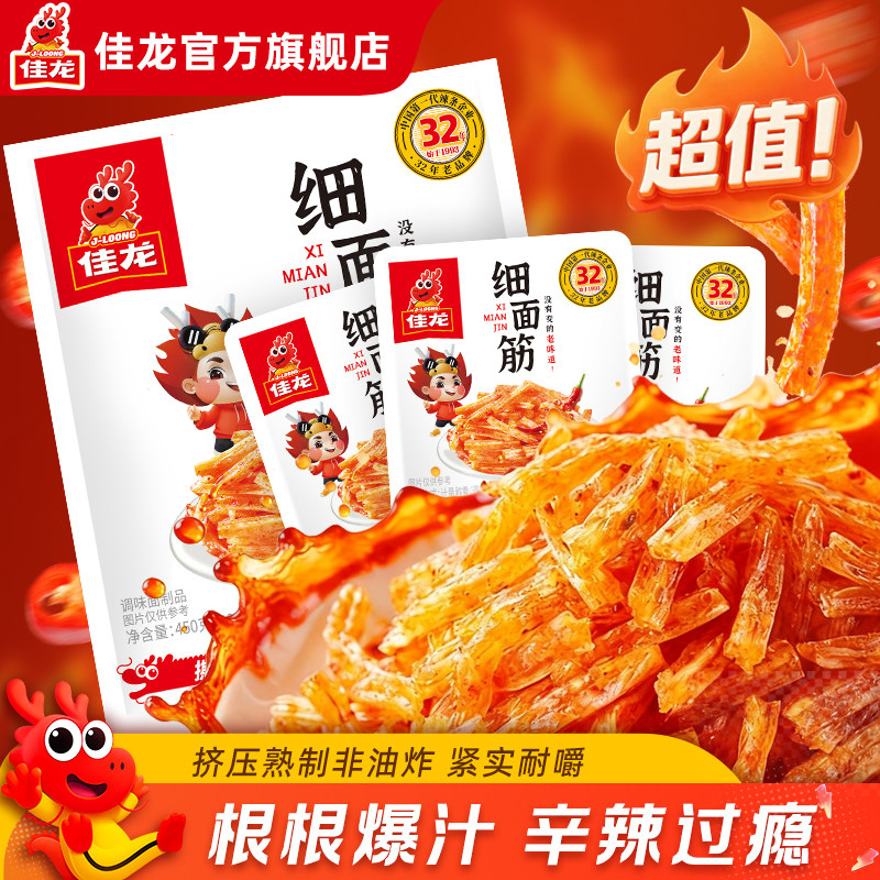 佳龙小面筋细面筋辣条儿时校园怀旧网红辣条大刀肉麻辣零食大礼包