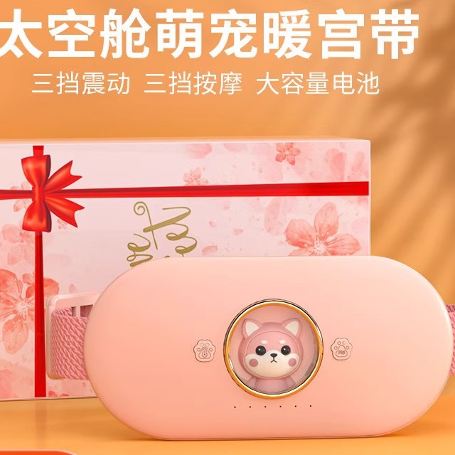 暖宫腰带姨妈神器卡通公仔发热护腰带震动按摩热敷腰带礼品暖