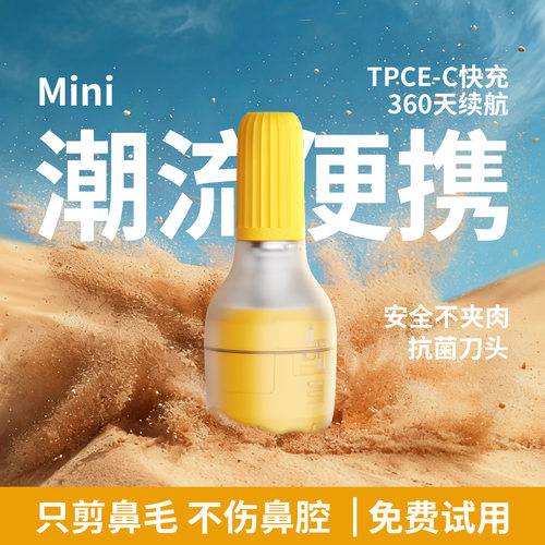 跨境电动鼻毛迷你修剪器修理器剃鼻毛器修眉刀刮鼻毛器修鼻毛剪刀