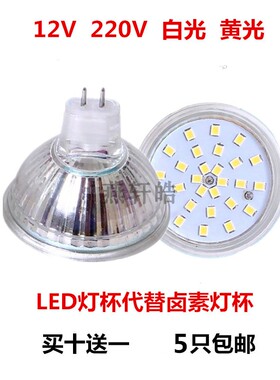 LED灯杯MR16MR11射灯12V220V3W4W5W7W水晶灯插针灯杯G4G5.3杯灯