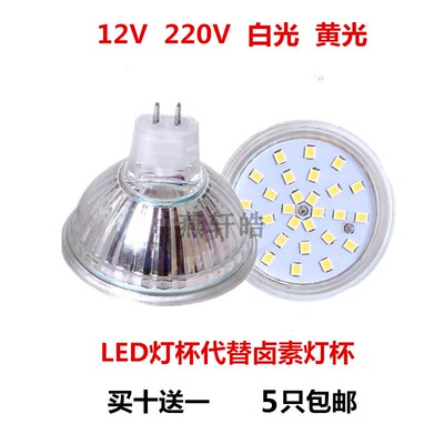 LED灯杯MR16MR11射灯插针灯杯