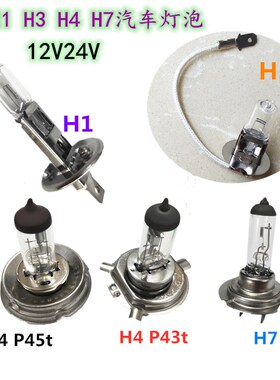 防振高亮货车汽车灯泡H1H3H4H712V24V55W70W100W远近光灯前大灯