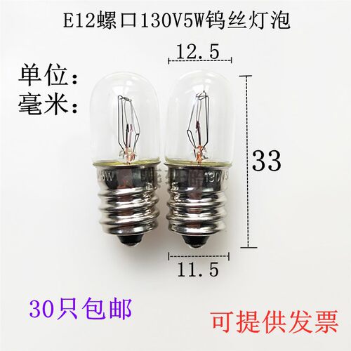机床仪器小灯泡指示灯泡18V24V30V0.11A 110V130V5W罗口E12电灯泡 - 封面