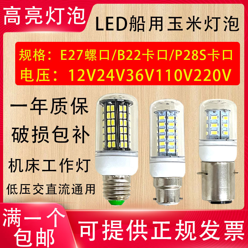 E27螺口B22P28S卡口机床工作灯