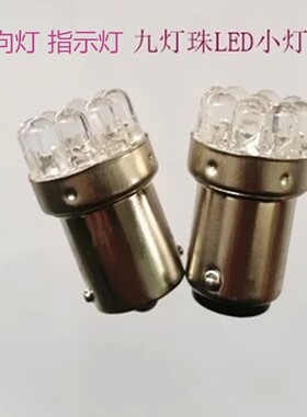 led指示灯警示灯泡12V 货车LED转向倒车灯边灯24VBA15S-1156灯泡