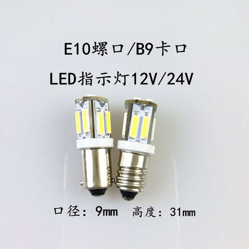 卡口仪器机床报警灯泡车辆灯珠