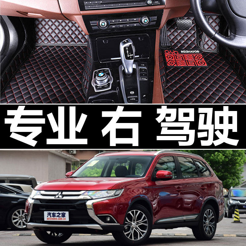三菱Outlander欧蓝德右軚右驾驶右盘右舵右肽呔汽车脚垫地垫地毯