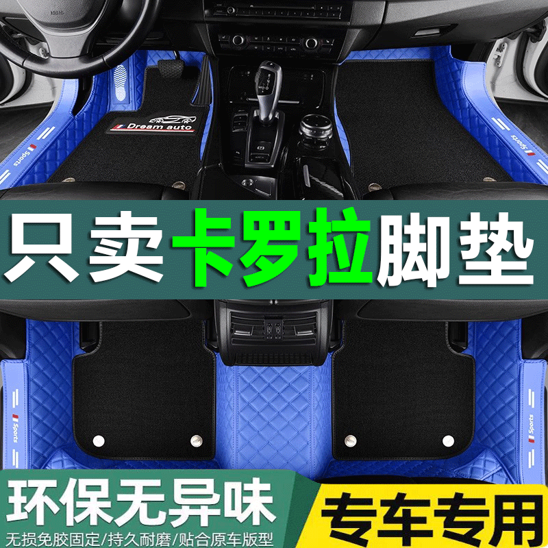 卡罗拉双擎全包围防水汽车脚垫