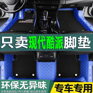 现代酷派/劳恩斯酷派 04/05/06/07/08/09/10/11/12年款全包围脚垫