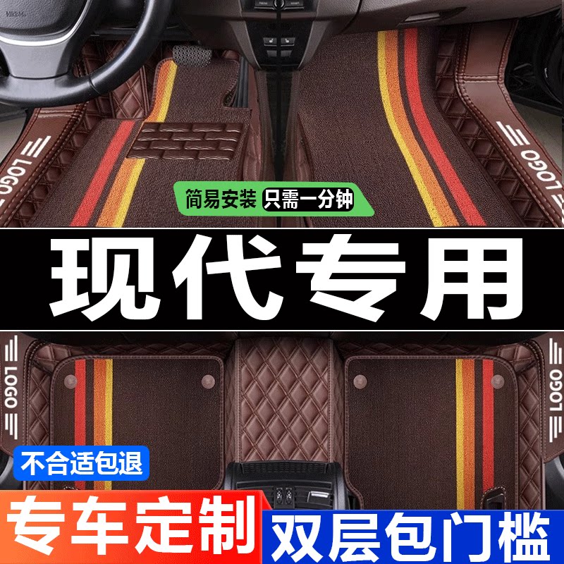 进口现代全包围改装配件汽车脚垫