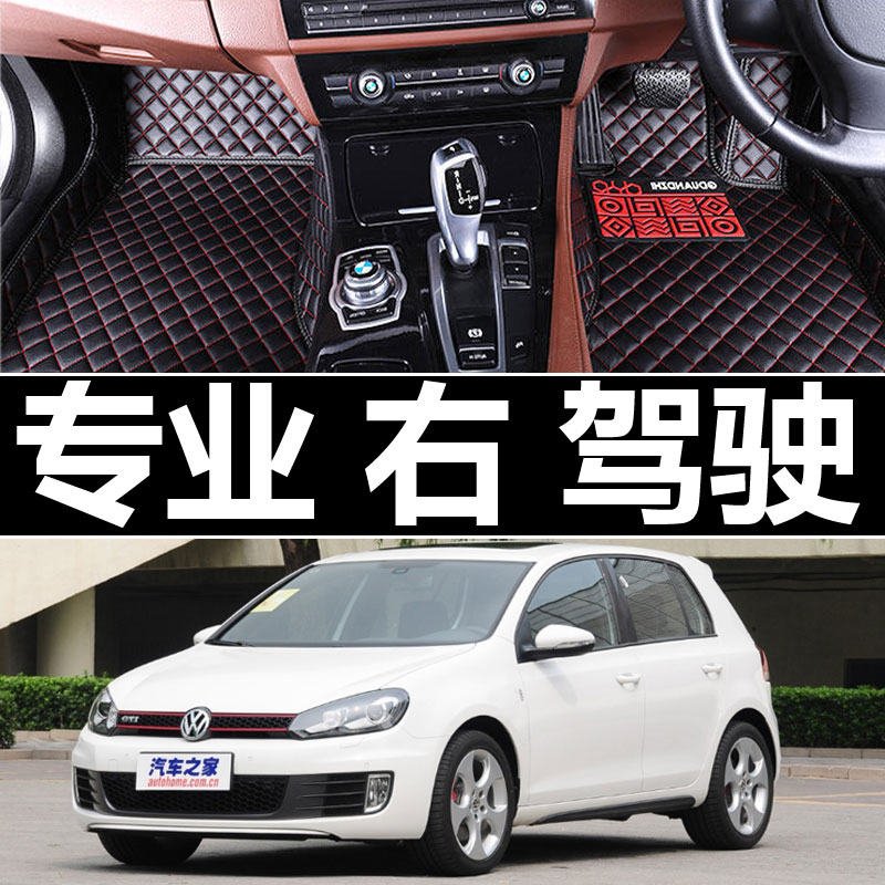 加厚香港版右舵高尔夫6GOLF7橡胶脚垫MK5GTI代右肽专用汽车地垫