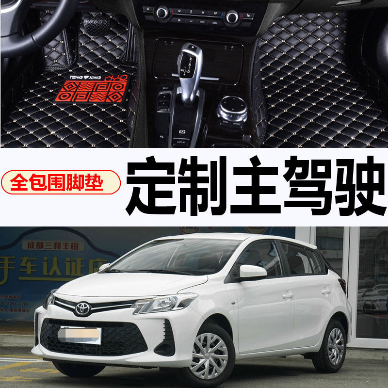 威驰fs汽车脚垫丰田新老款全包围