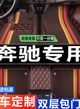 老款奔驰S350级S500 04-05-06-07-08-09-10年双层丝圈全包围脚垫