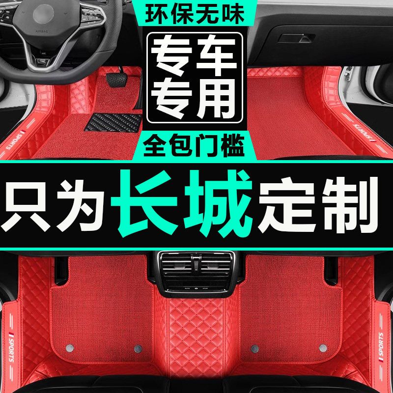 2008/09/10/11款长城炫丽专用全包围汽车脚垫1.5l/1.3l精英豪华型