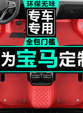 11/12/13/14年15款17宝马5系520Li523i525/528/530全包围汽车脚垫