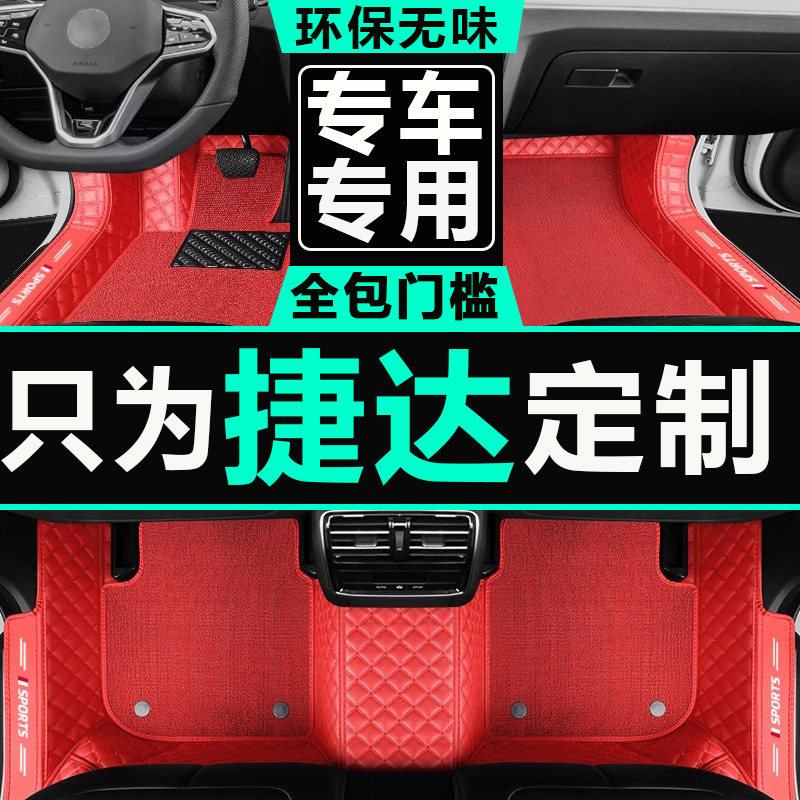一汽大众捷达2017款自动挡年17新捷达手动挡大全包围专用汽车脚垫