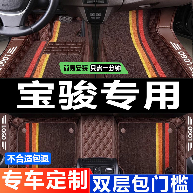 宝骏脚垫防水耐磨全包围
