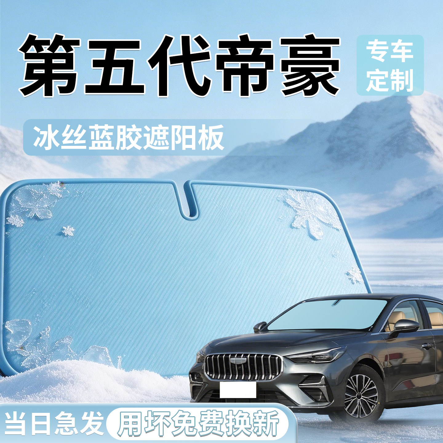 第五代吉利帝豪前挡遮阳板