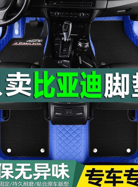 21 2021款比亚迪秦PLUS EV400KM领畅版全包围专用汽车脚垫出行版