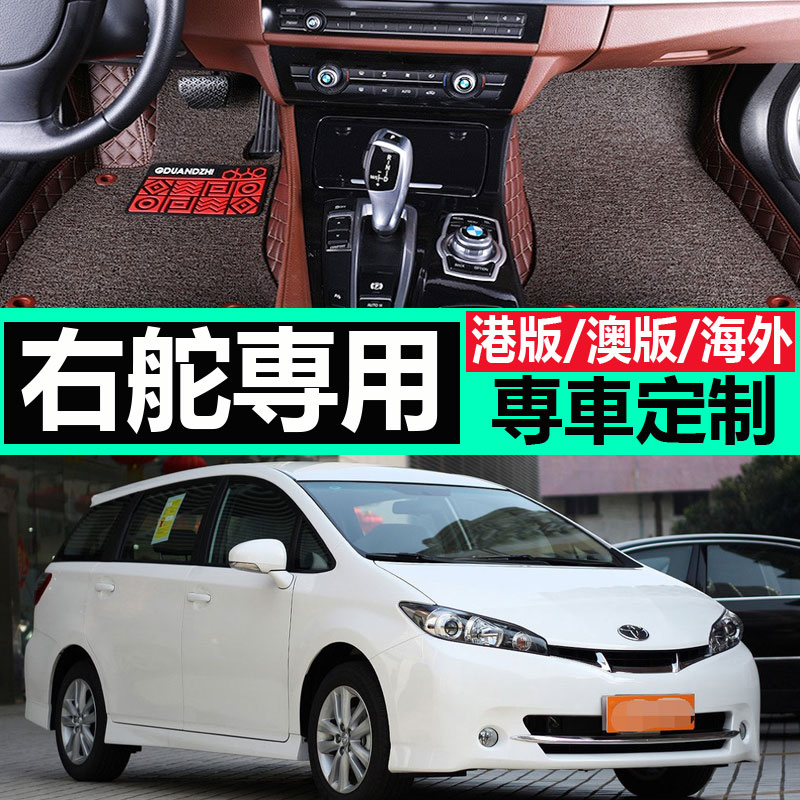 toyota丰佃wish港版右舵汽车脚垫