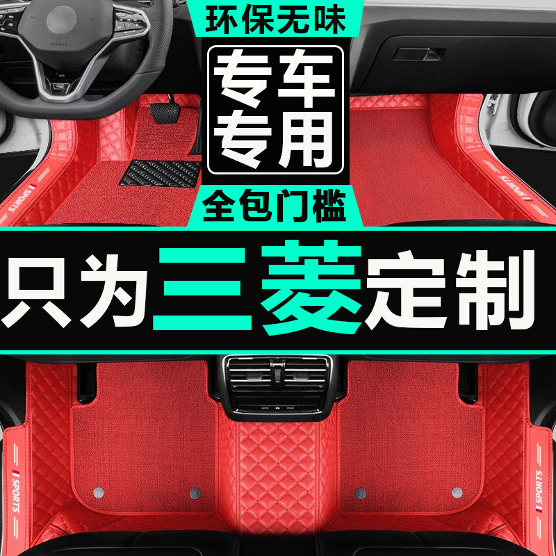 2010 2011 2012 2013款三菱翼神专用汽车脚垫全包围11 12 10老款