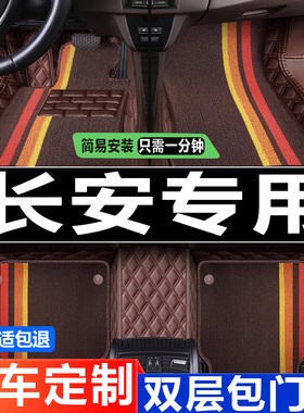 长安cs35手自动挡汽车脚垫全大包围专用2012-2018年19款cs35plus