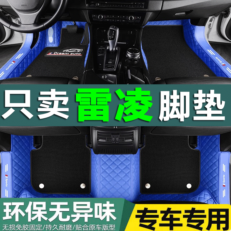 雷凌双擎版改装全包围皮革脚垫