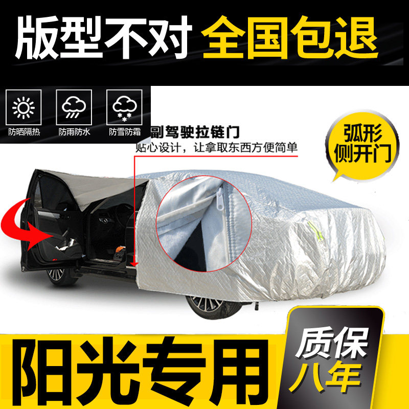 2021款日产阳光专用汽车车衣防晒防雨隔热车罩四季加厚防尘汽车套