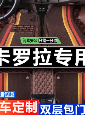 2017款1.2t卡罗拉双擎2018全包18地毯式专用汽车脚垫全大包围