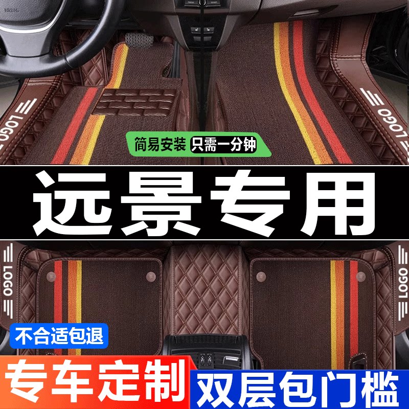 远景全包围汽车脚垫新款