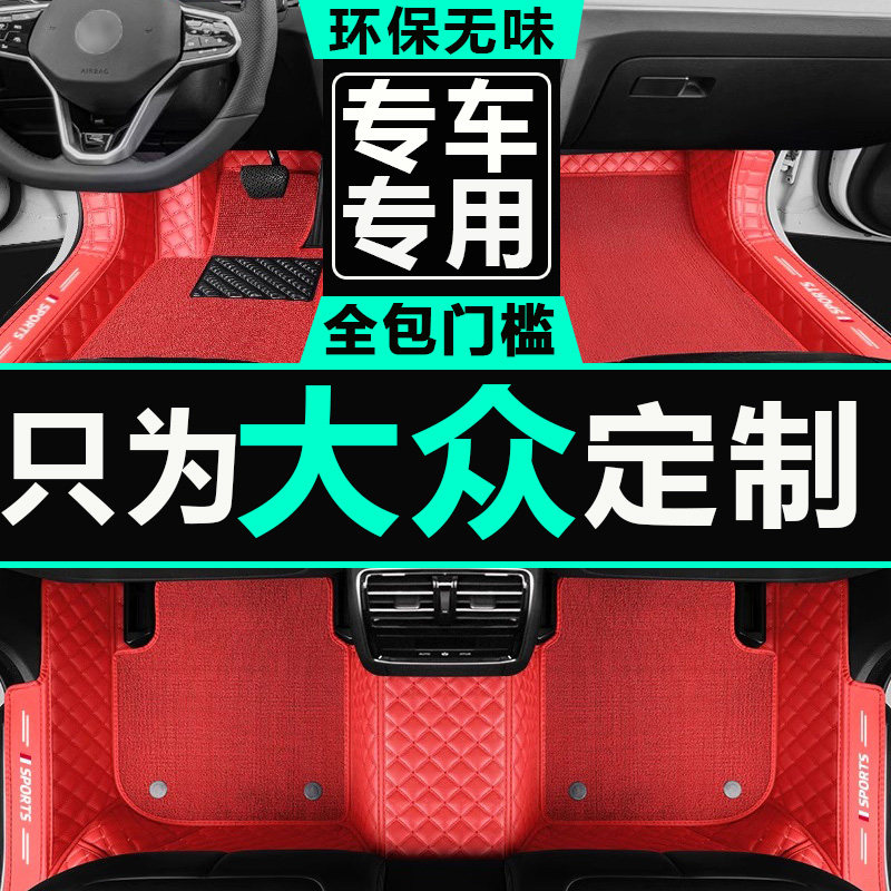 迈腾汽车脚垫大众全包围