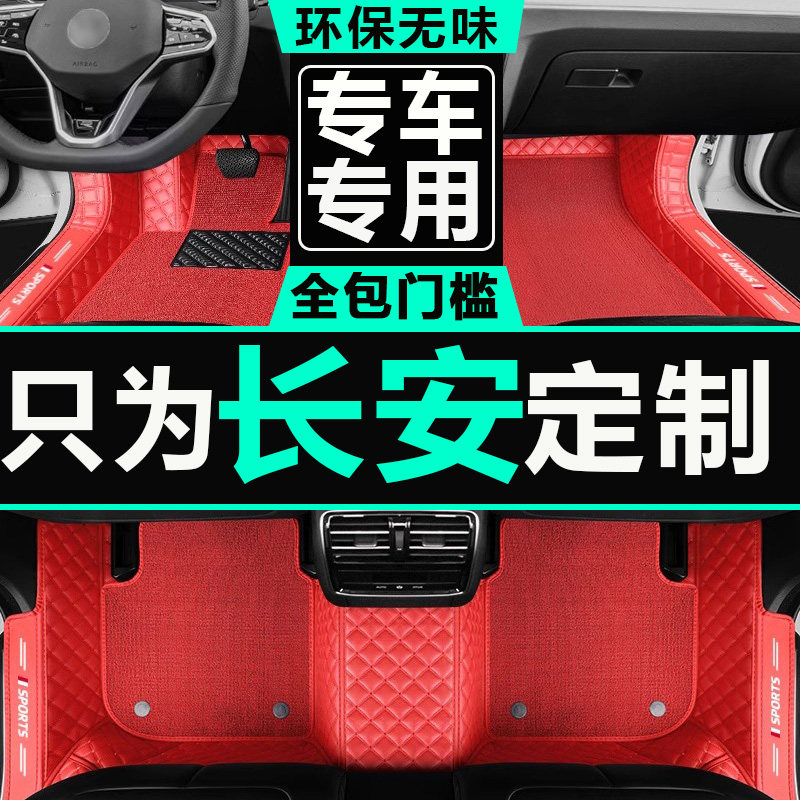 长安铃木维特拉大包围汽车脚垫