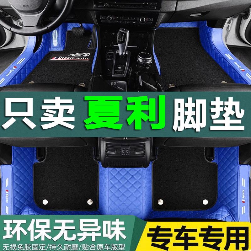 夏利/A+/N3+/N3/N5//V5/实拍专用大包边全包围汽车脚垫
