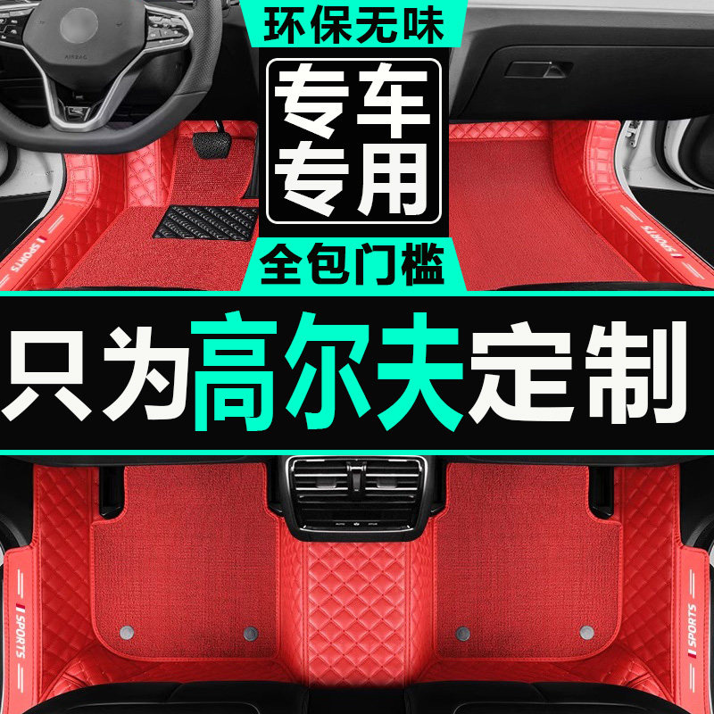 高尔夫7汽车脚垫全包围