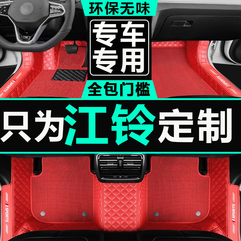 江铃宝典脚垫驭胜全包围