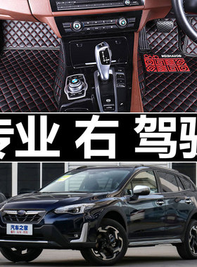 港版Subaru LEVORG XV斯巴鲁富士右舵右軚右肽右驾驶汽车脚垫地垫