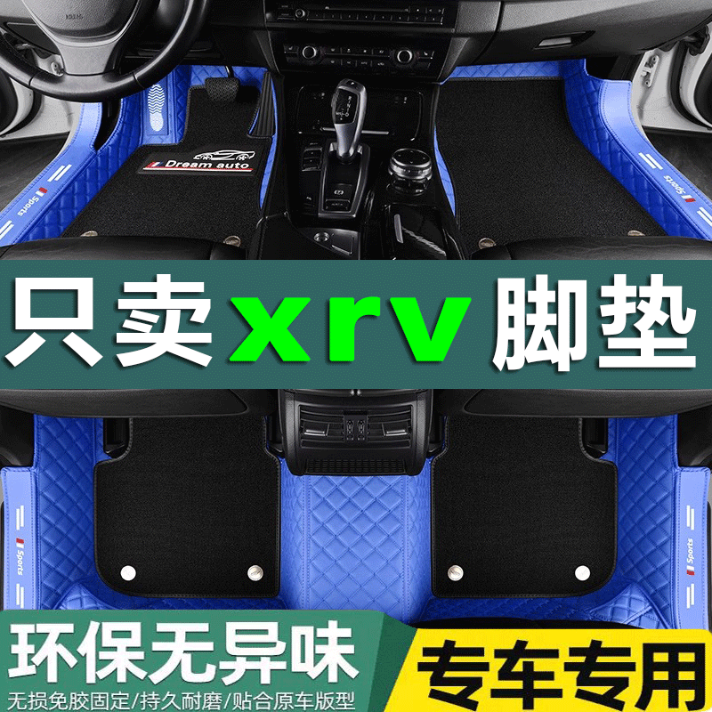 2018款19东风urv汽车xrv车全包脚垫全大包围专用xr-v防水丝圈脚垫