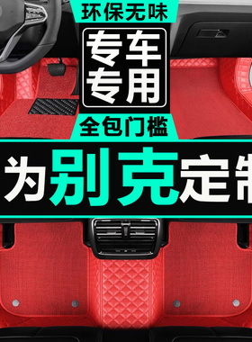 22款2022别克威朗Pro乐享版ProGS追风版全包围汽车丝圈脚垫大包围