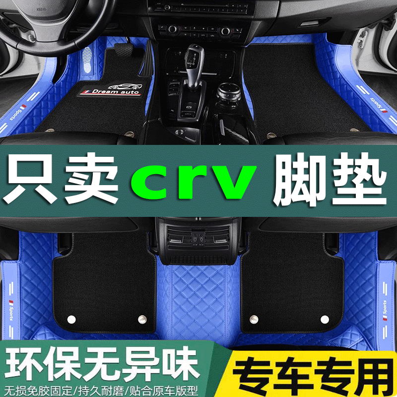 2019款全新crv脚垫全包围17/18东风cr-v混动专用丝圈汽车脚垫