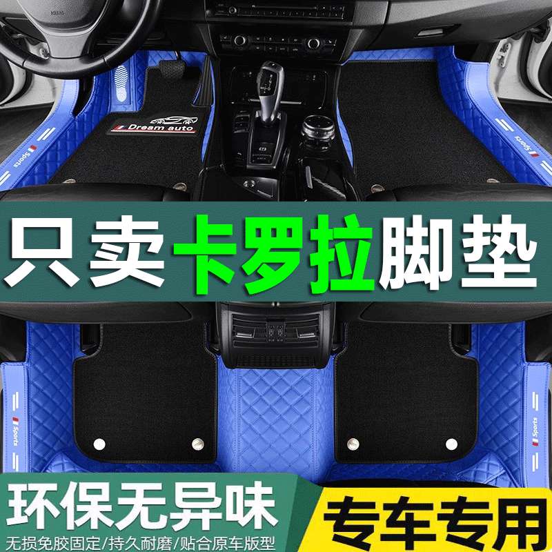 17/11/12/14/15年2016新款卡罗拉威驰雷凌防水全包围汽车脚垫