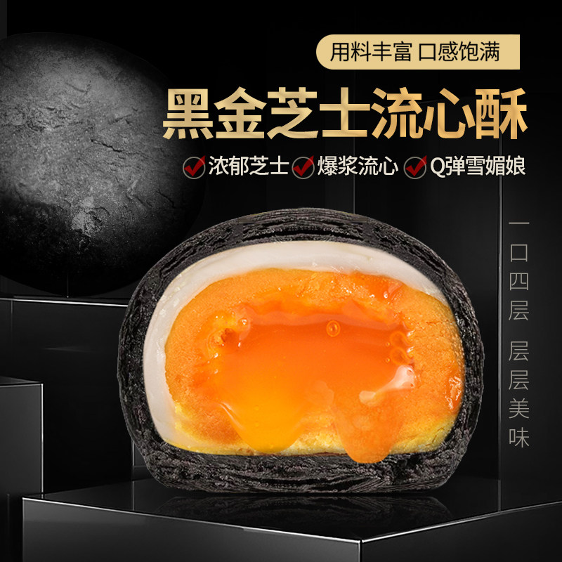 50g礼盒装礼盒装墨鱼汁酥皮爆浆图片