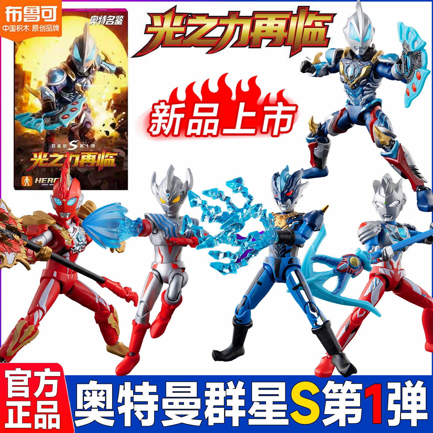 布鲁可积木人奥特曼群星版S第一弹1代捷德盲盒手办拼装正版男玩具,玩具/童车/益智/积木/模型,积木人,淘宝优惠券,粉丝福利购,淘宝优惠卷